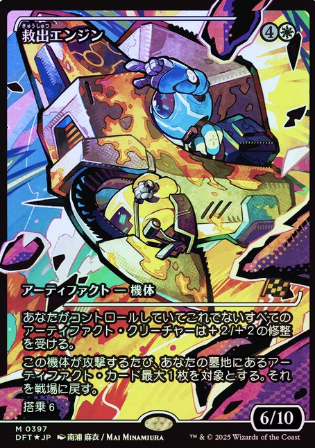 Salvation Engine (0397) - Foil - Showcase - Japanese